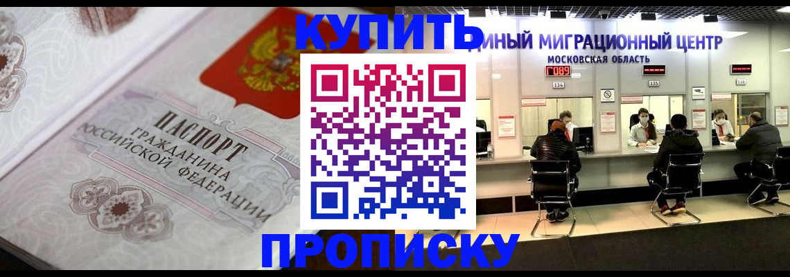 прописка законно в Осинниках
