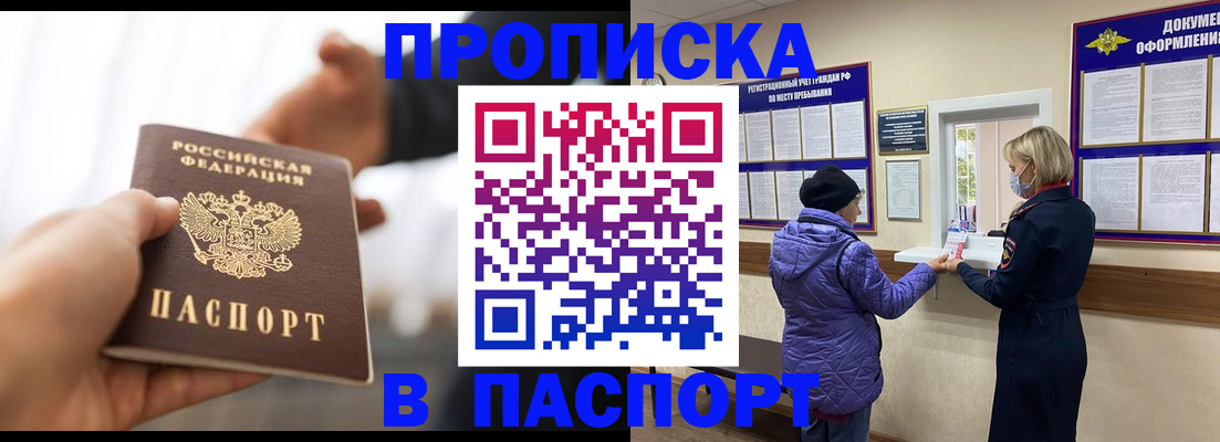 прописка законно в Осинниках
